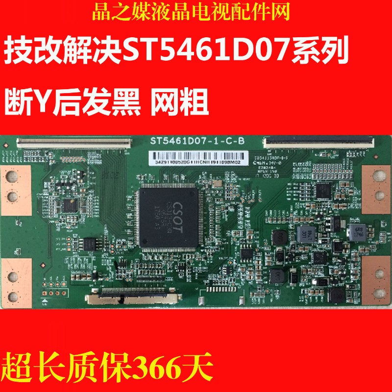 升级解决原装 4K 华星光电ST5461D07-1-C-3断Y去横纹发黑