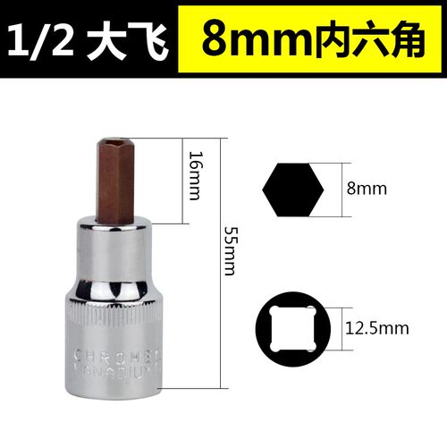 大飞内六角套筒套装1/2短内六角批头S2电动扳手旋具套筒头工具