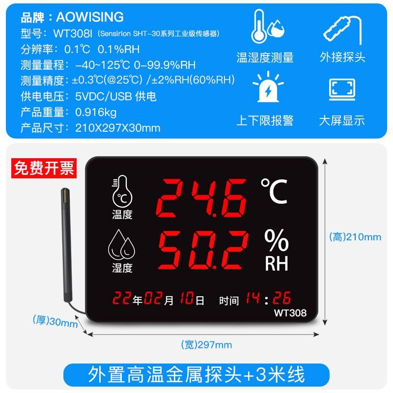 温湿度计工业级精度大屏幕仓库工厂房带探头报警显示仪器AS106A