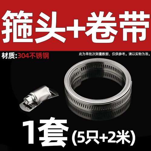 304不锈钢自制美式喉箍卡箍抱箍大号管卡透孔钢带管箍盘带捆绑带