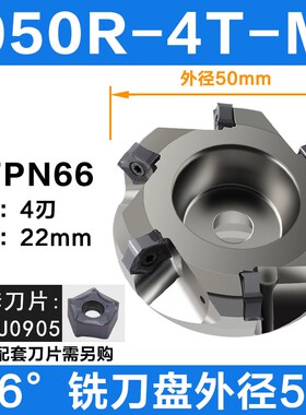 平面铣刀盘 京瓷款MFPN66度 快进给大切深PNMU0905五角双面铣刀片