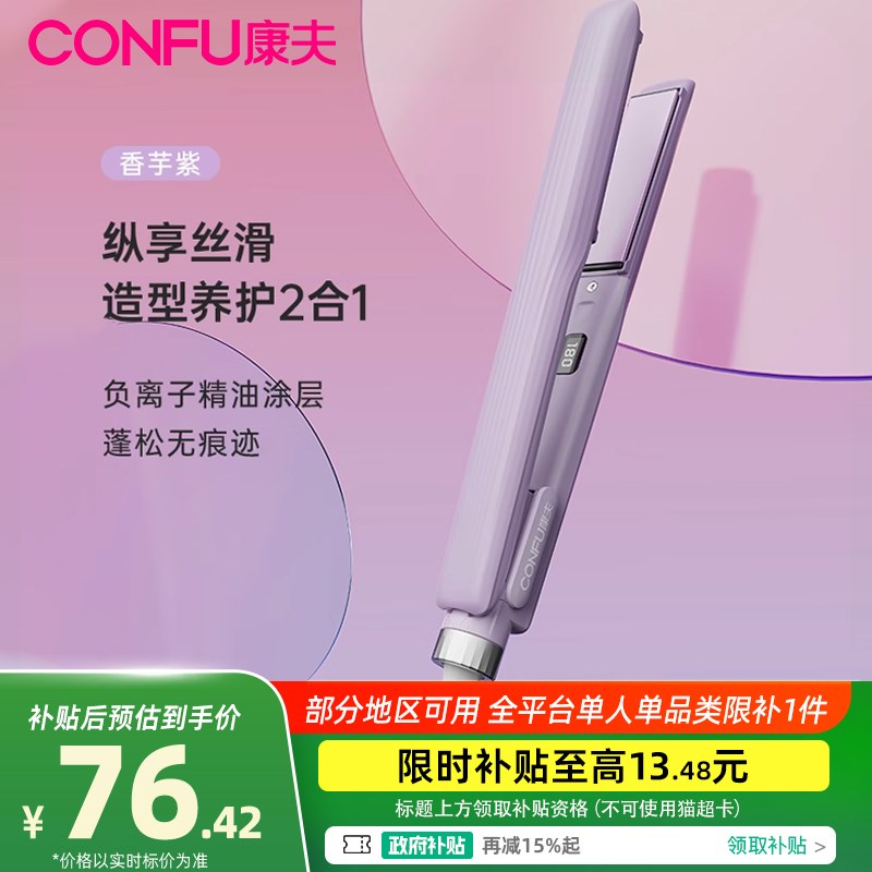 康夫直板夹直卷两用卷发棒负离子护发烫发夹刘海558图片