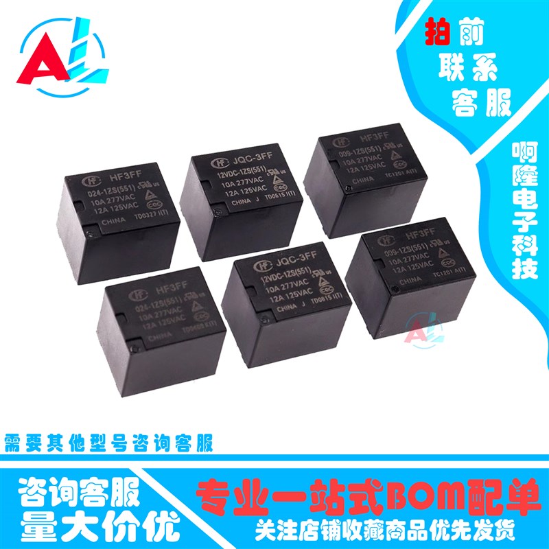 宏发继电器JQC/HF3FF-005 009 012 024-1HS 1ZS 1HST ZST 12VDC24