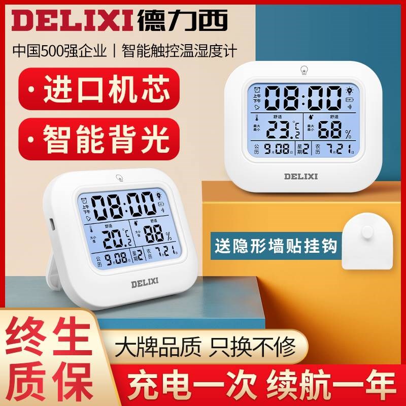 室内温湿度计家用精准壁挂式精度婴儿房专用电子温度湿度显示器