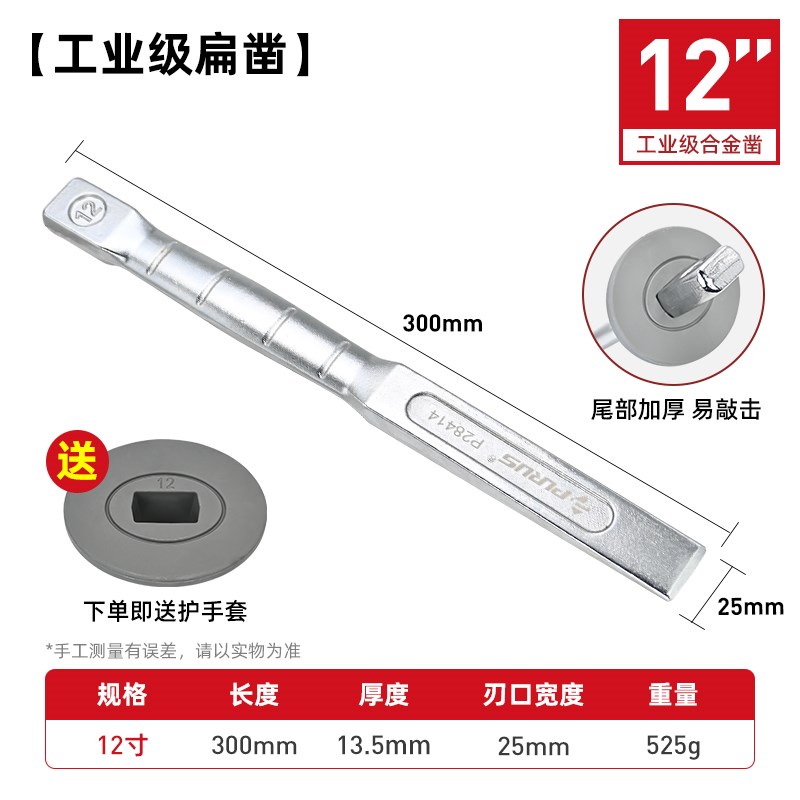 普路斯凿子CRV石工凿子混凝土扁凿尖凿錾子铁劈石头工具钢凿水泥