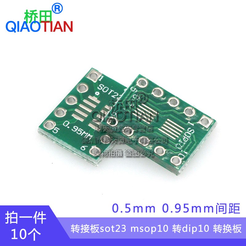 转接板sot23 msop10 转dip10 0.5mm 0.95mm间距 PCB 转换板(10个)
