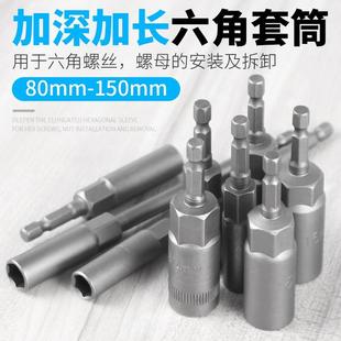 电动扳手套筒头加深内六角加长风批套筒强磁手电钻自攻螺丝刀套筒