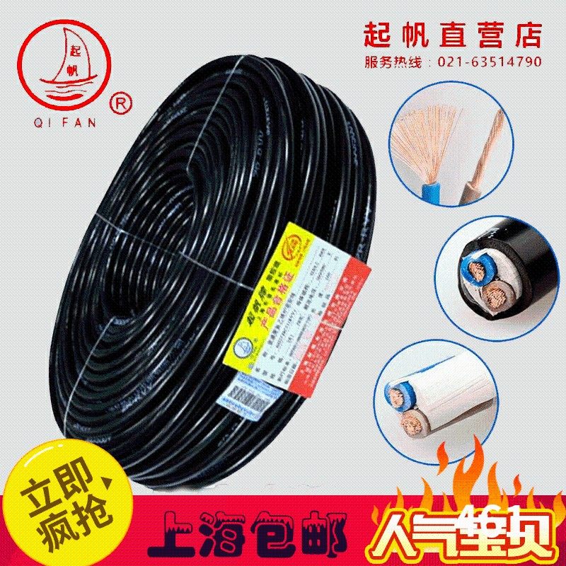 起帆 护套线电源线 RVV 2 3 4 5芯 0.5 0.75 1.0 1.5 2.5平方