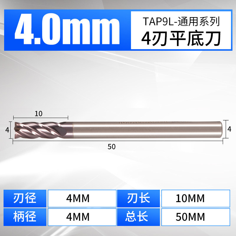 九利TAP9L钨钢铣刀4刃平底涂层直柄立铣刀数控硬质合金刀锣刀2刃