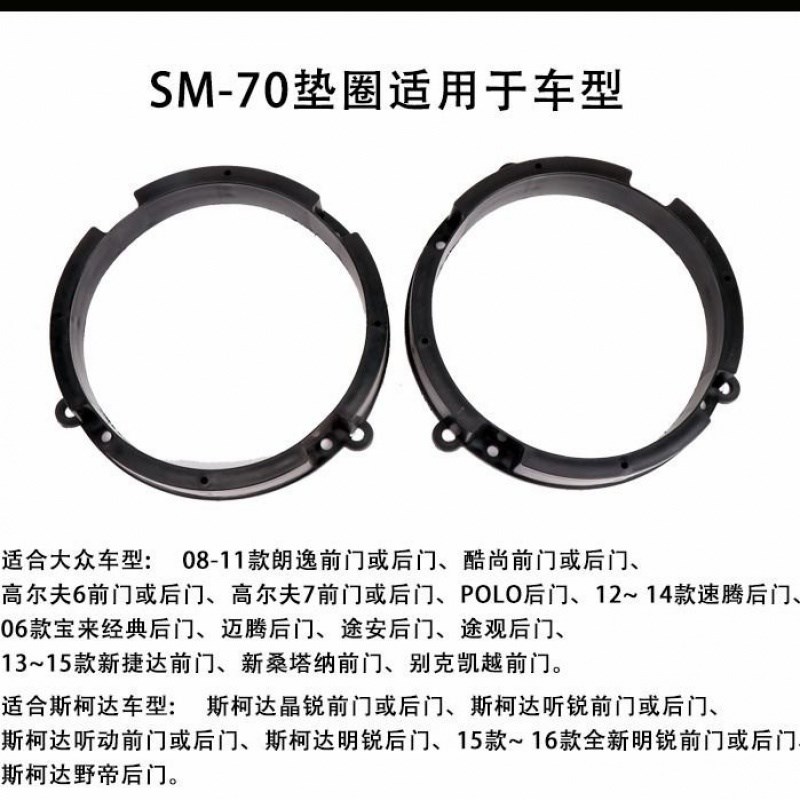 汽车音响喇叭垫圈前门后门车载音响6.5寸喇叭改装支架塑料垫圈