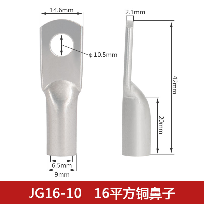 JG铜鼻子接线端子6/25/35/50平方铜线鼻子镀锡铜线耳电缆铜接头