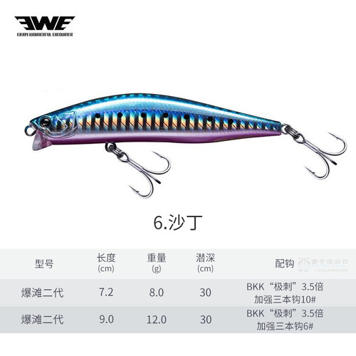 美夏EWE新品爆滩米诺90F超远投超浅水路亚饵翘嘴专杀死飞钨柱系统