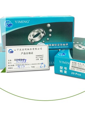 宁波益明轴承高速电机专用 6200 6201 6202 6203 6204 6205RS /ZZ