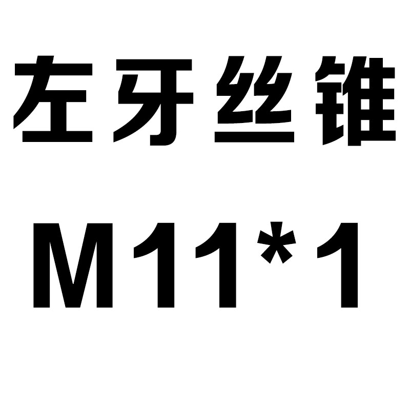 左牙机用丝锥 左旋反牙倒牙机用丝攻 M2M3M4M5M6M7M8MQ9M10M11*1.