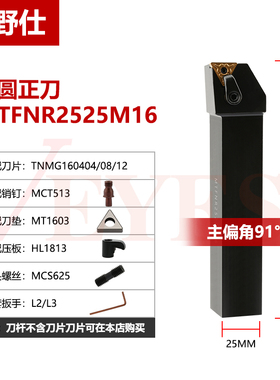 91度外圆排刀杆MTFNR/MTFNL 1616H16/2020K16/2525M16/3232P16
