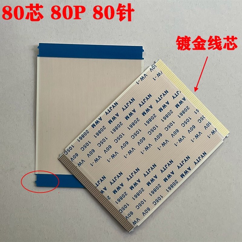 80芯/80P/80针高清电视液晶排线 上屏排线 镀金逻辑板排线 2条价