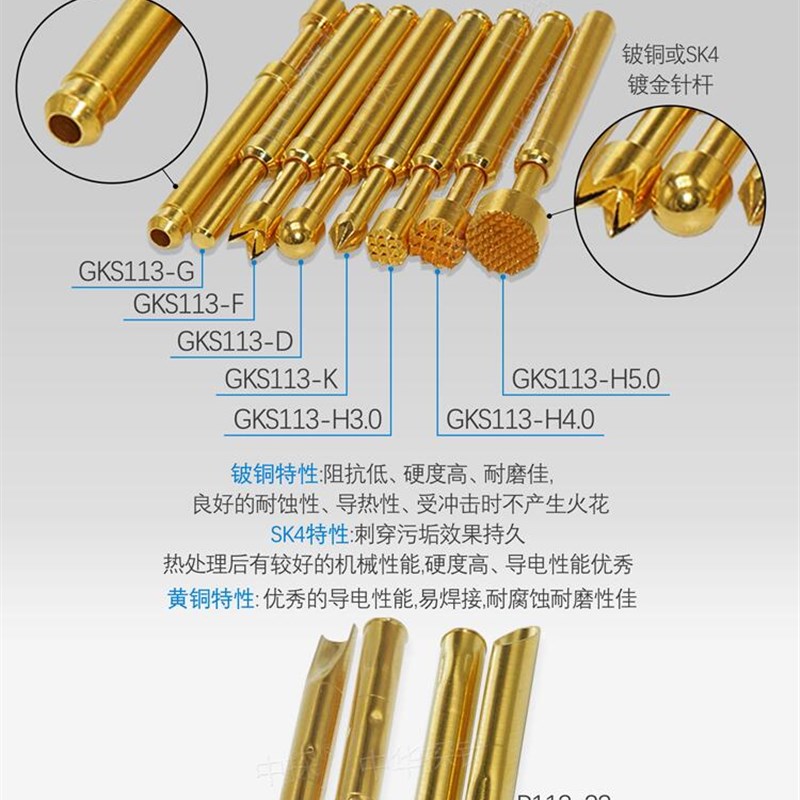 大电流探针欧规GKS113-A/B/D/F/G/H/T R113-23铍铜SK4测试顶针耐