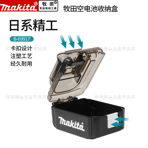 makita牧田零件收纳盒五金工具螺丝盒子家用塑料仪器设备防护箱子