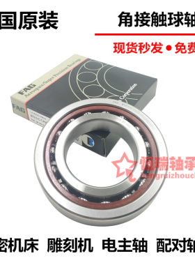 FAG德国进口高速主轴轴承HS B 7026 7028 7030 7032 C E T.P4S.UL