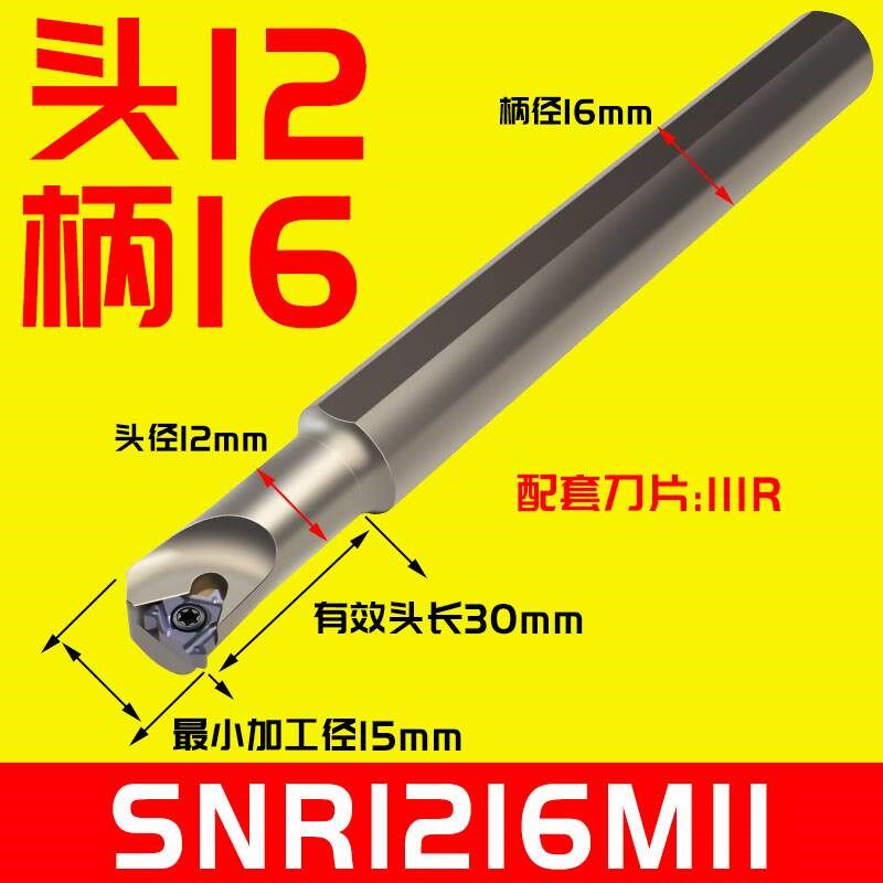 数控内螺纹刀杆高速钢抗震车刀SNR0010K11/HNR/CNR12钨钢小孔牙刀