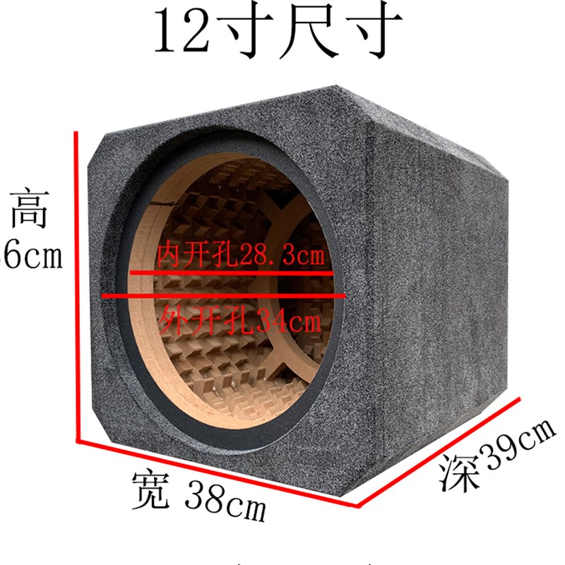 汽车音响空箱体家用迷宫蜂窝箱无源密封8.10.12.15寸喇叭低音炮箱