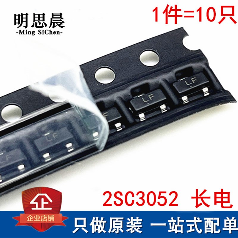 原装 2SC3052 丝印LF 贴片SOT-23 0.2A 50V NPN三极晶体管