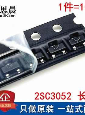 原装 2SC3052 丝印LF 贴片SOT-23 0.2A 50V NPN三极晶体管