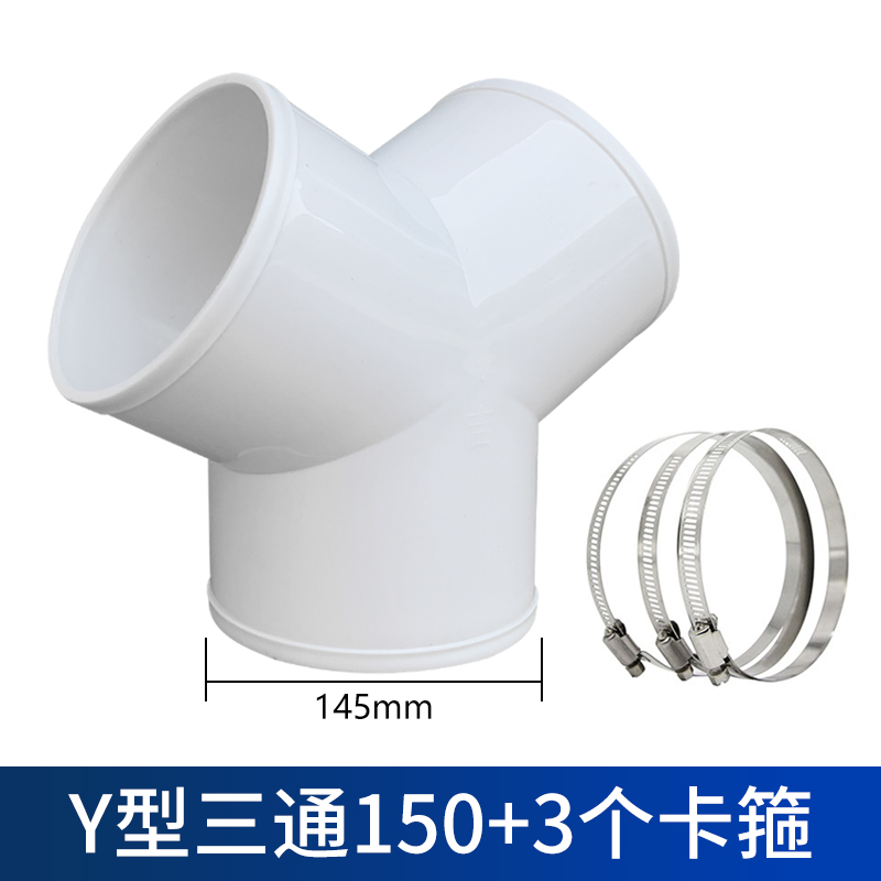 排气管三通接头Y型油烟机通风软管换气分管变径塑料管道三叉接口