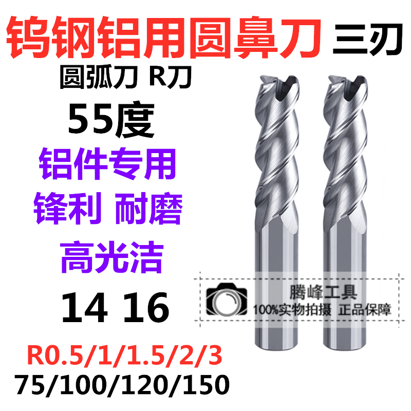 55度铝用整体合金钨钢3刃圆鼻刀牛鼻铣刀14 16R0.5R1R2R3R5R6加长