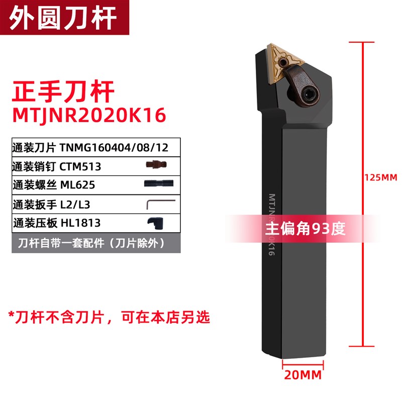 外圆数控刀杆93度三角形车刀杆MTJNR/L2020K16/2525M16车床用刀具