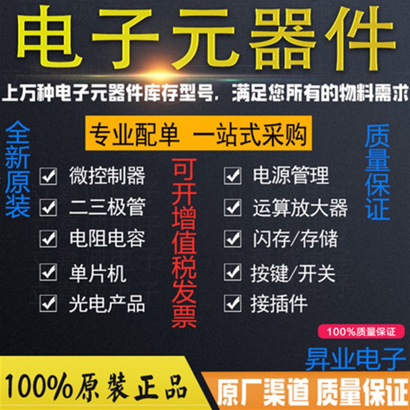 电子元器件配单  芯片配套 BOM表报价 电子元件大全  IC 集成电路
