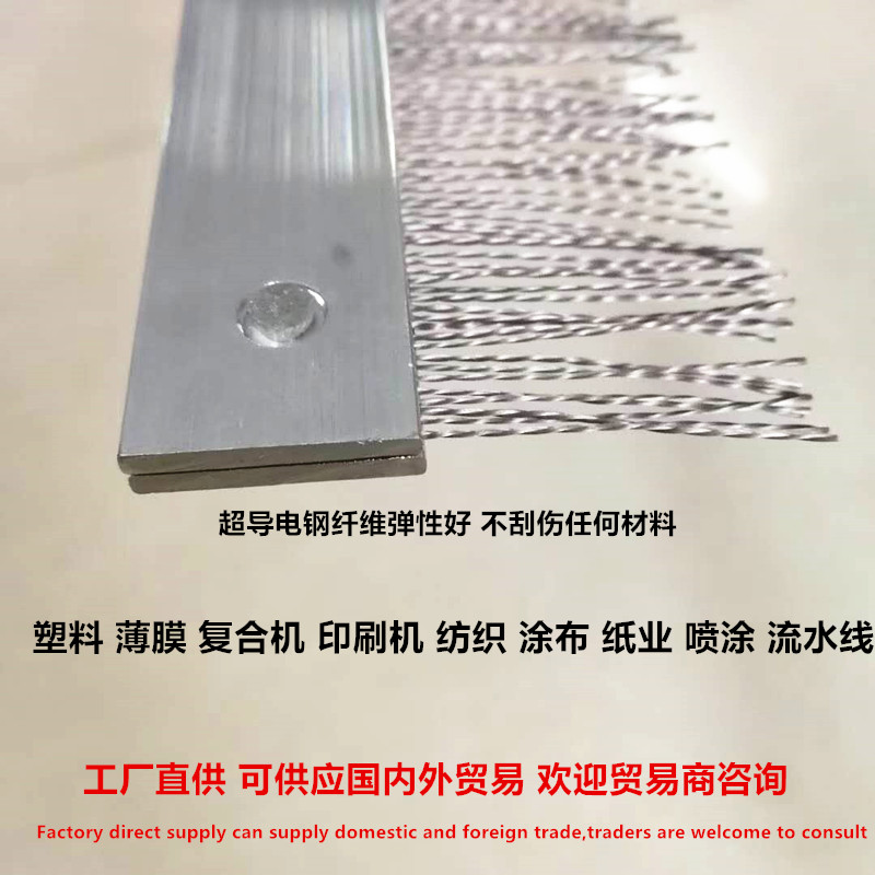 德国超导钢纤维丝除静电毛刷静电防护刷工业条刷导电防静电刷厂家