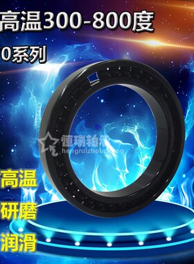 耐高温轴承 满珠 6300 970300 6301 970301 6302 970302 窑炉冶金