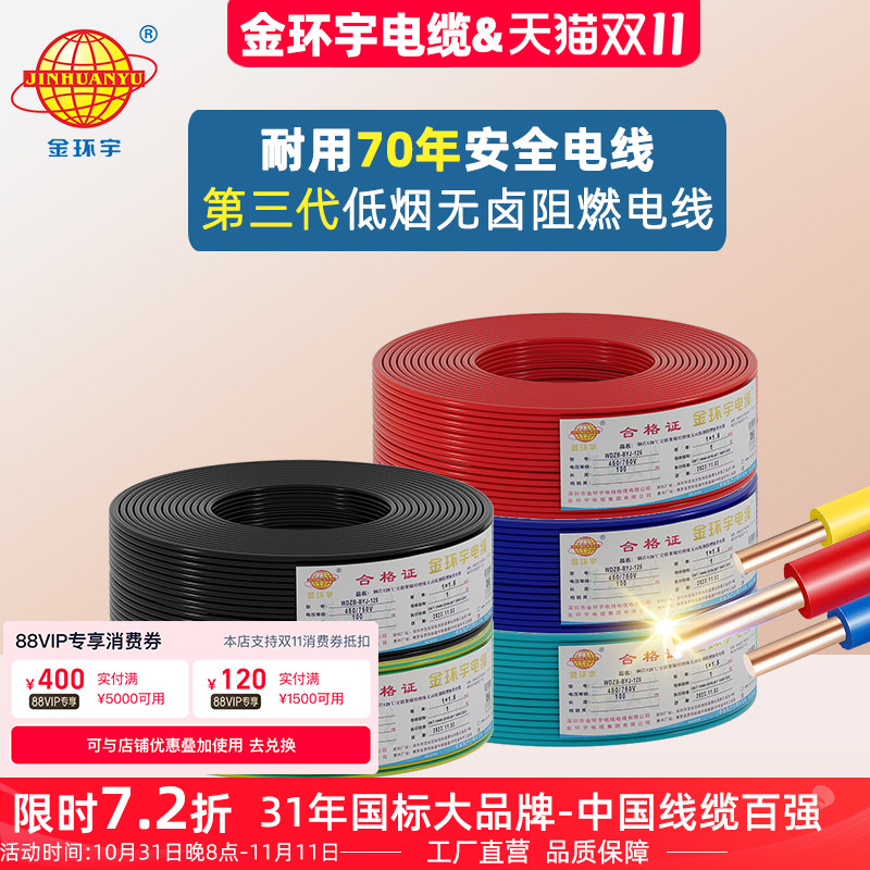 国标低烟无卤阻燃WDZ-BYJ耐高温125铜芯硬电线1.5/2.5/4/6平方