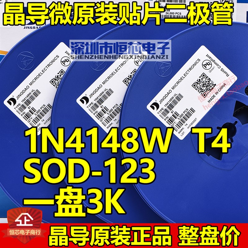 晶导微原装1N4148W T4 SOD123 1206 T4 贴片开关二极管 3K/整盘