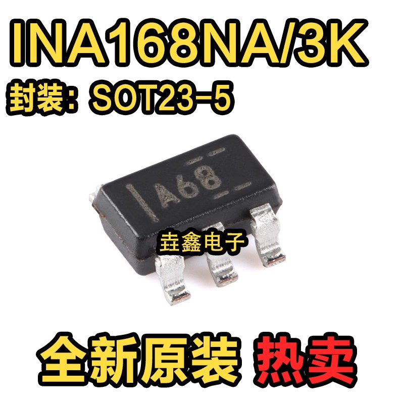 原装 INA168NA/3K 丝印A68 60V 电流分流监控器芯片 SOT23-5