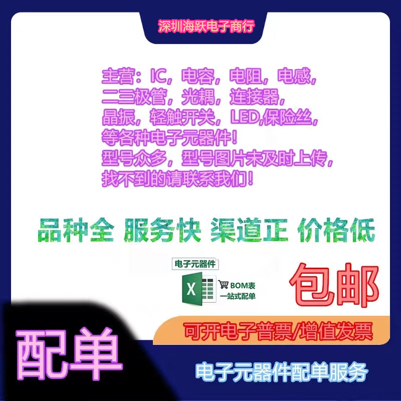 电子元器件配单 IC芯片电阻电容集成电路BOM表报价一站式配单配套