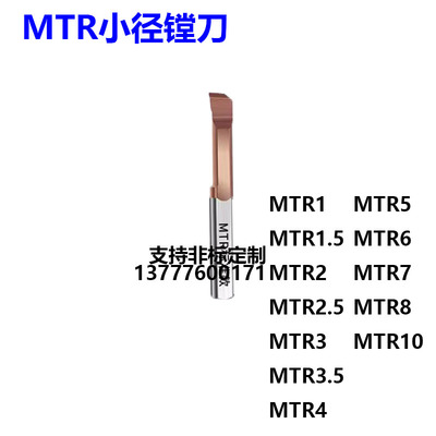 mtr小径镗刀内孔镗刀mtr6 mtr7 mtr8r10r0.1r0.2l15l22l30l35l40