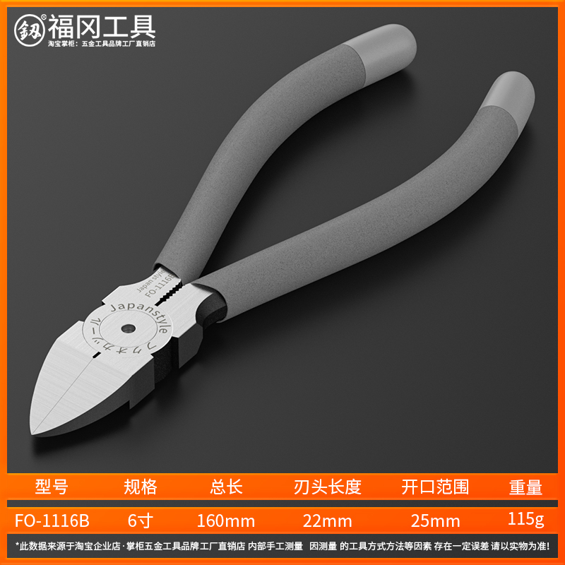 日本福冈水口钳6寸偏口钳高达模型剪钳子5寸小号电子剪钳工具大全
