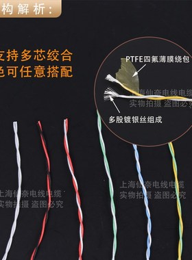 AFRS250航空导线PTFE四氟薄膜绕包双绞线镀银高温线AFR-250特细软