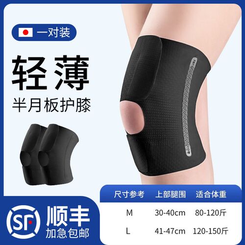 日本半月板护膝专用韧带损伤男女膝盖关节保护套髌骨运动跑步护具
