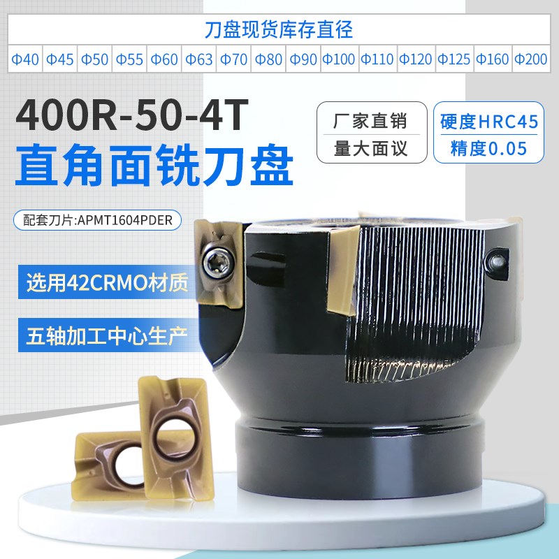 标准400R平面铣刀盘300R小直径90度45 60 70 120 40 110 120
