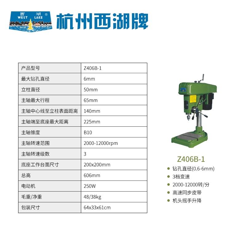 杭州西湖高速台钻工业台式钻床小型精密高速钻ZWG-4 Z406B Z406C