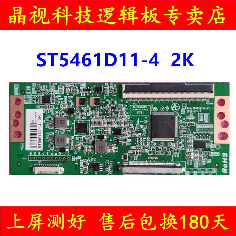 升级 逻辑板 ST5461D11-4 ST6751S1A-V1.0条码ST5461D11-4 2K