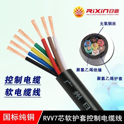 国标纯铜6芯7芯8芯0.3信号线六 七芯0.75控制线1.5软电缆线电源线