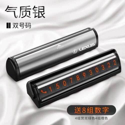 专用雷克萨斯LX570 RX300 RX UX260H临时停车双号码电话牌挪车牌