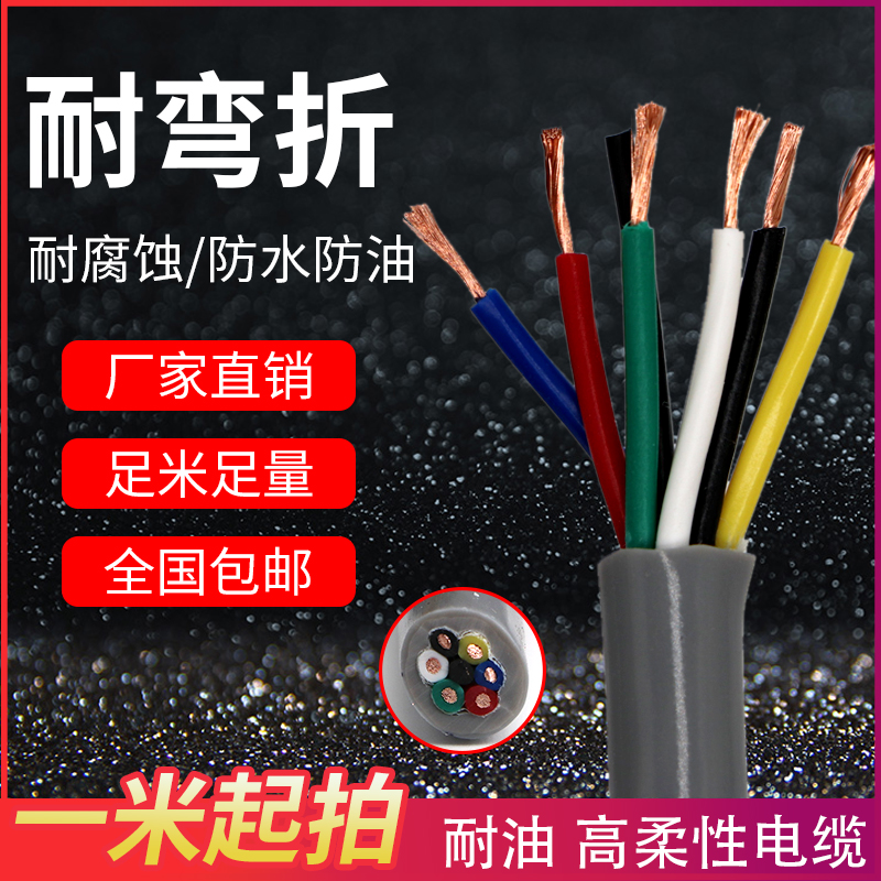 高柔性拖链电缆TRVV2 3 4 5芯0.3 0.5 0.75 1 1.5平方耐弯折软线