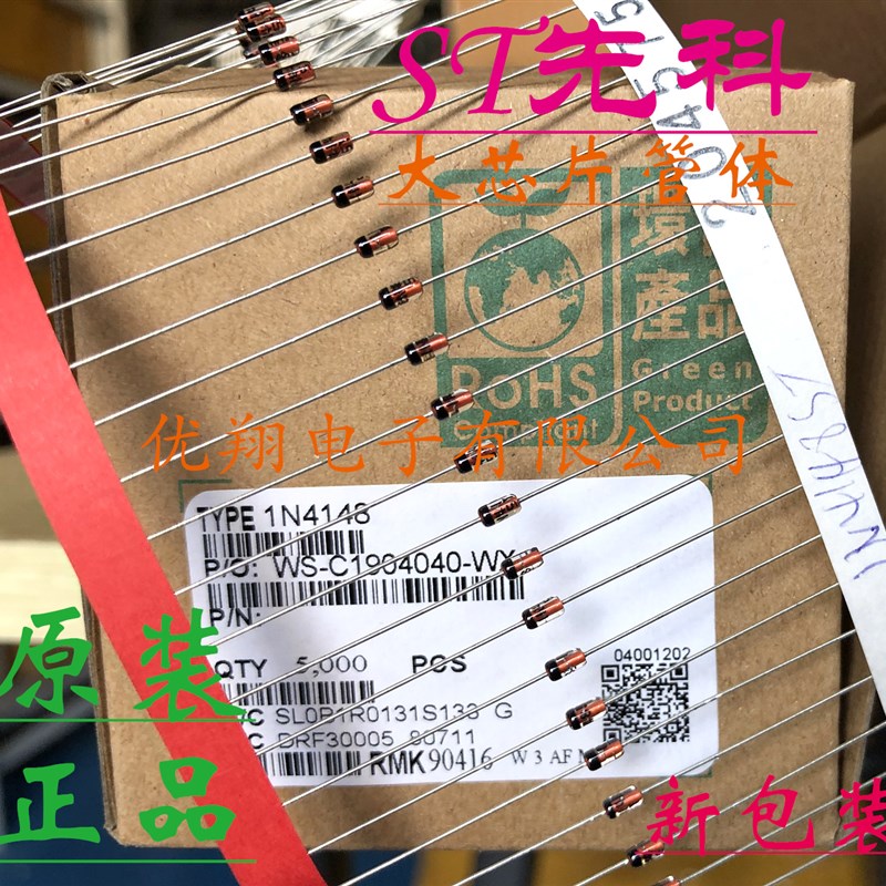 原装ST先科 开关二极管1N4148 4148  编带   21元/K
