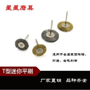 3mm柄钢丝刷迷你铜丝刷抛光碗型T型金属除锈打磨手机除胶刷 2.35