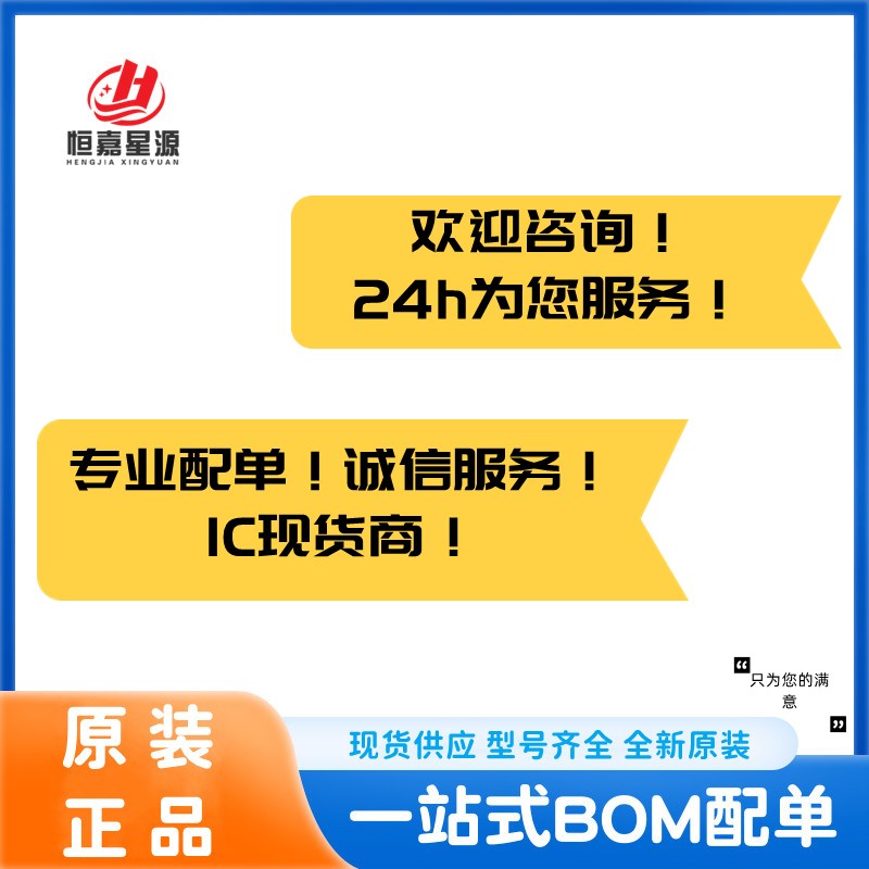 电子元器件配单芯片配套BOM表报价一站式配套IC 集成电路恒嘉星源